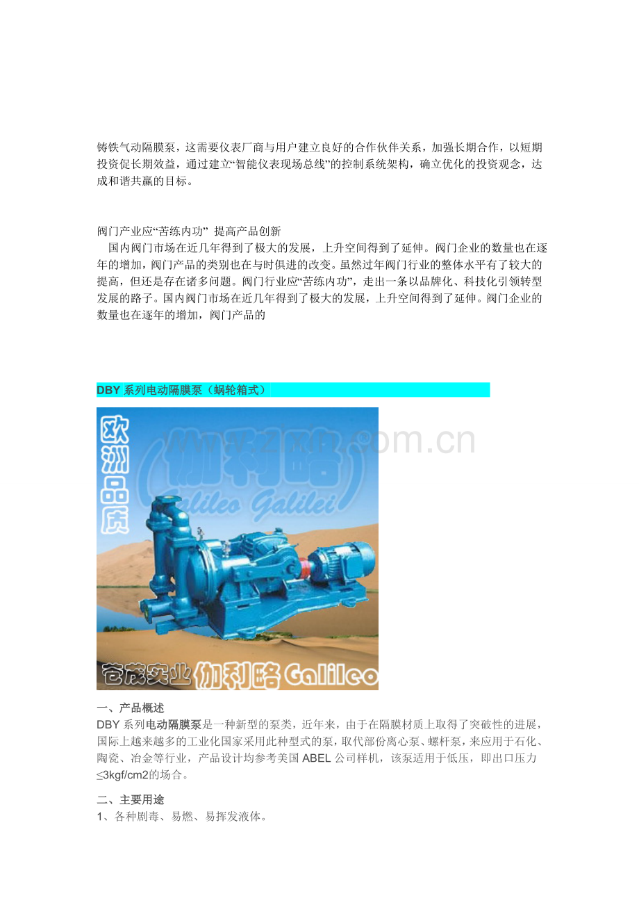 精华铸铁气动隔膜泵.docx_第1页