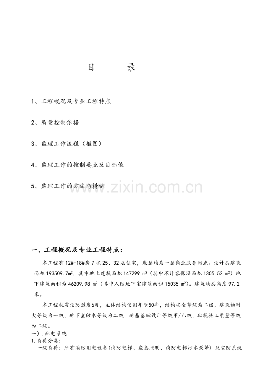电气安装工程监理细则.doc_第1页