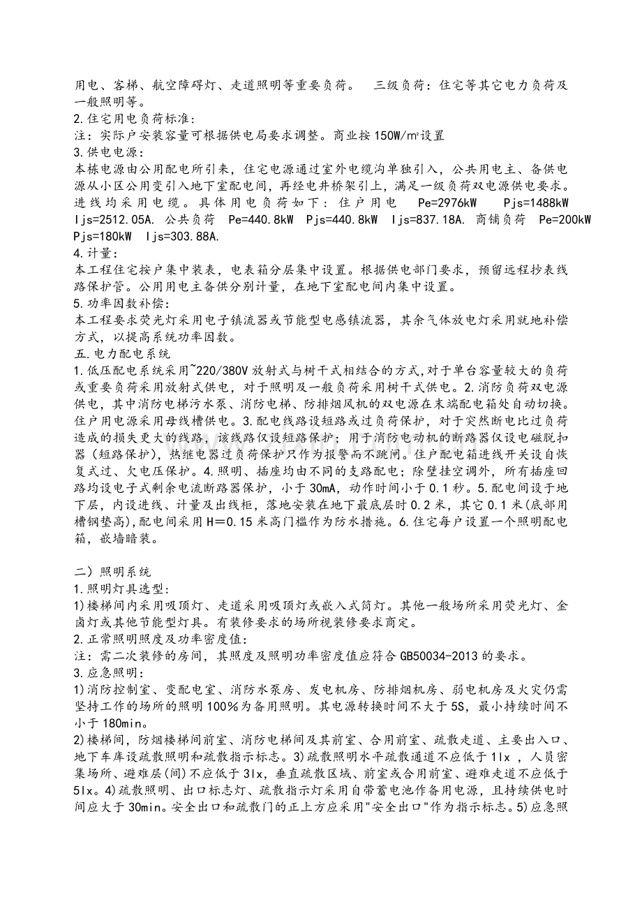 电气安装工程监理细则.doc_第2页