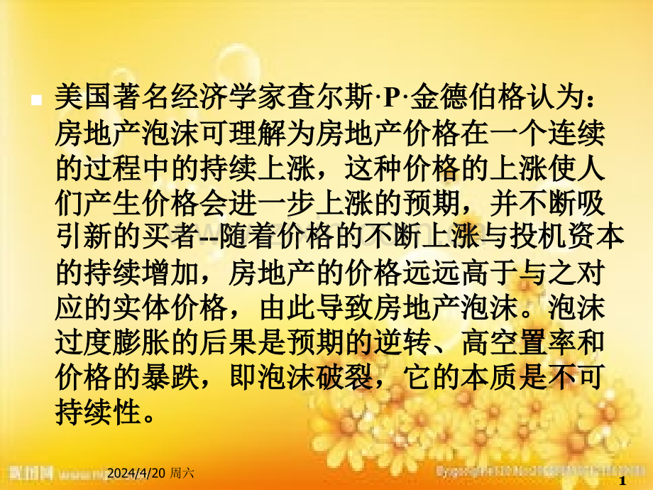 案例：美国次贷危机和房地产泡沫.ppt_第1页