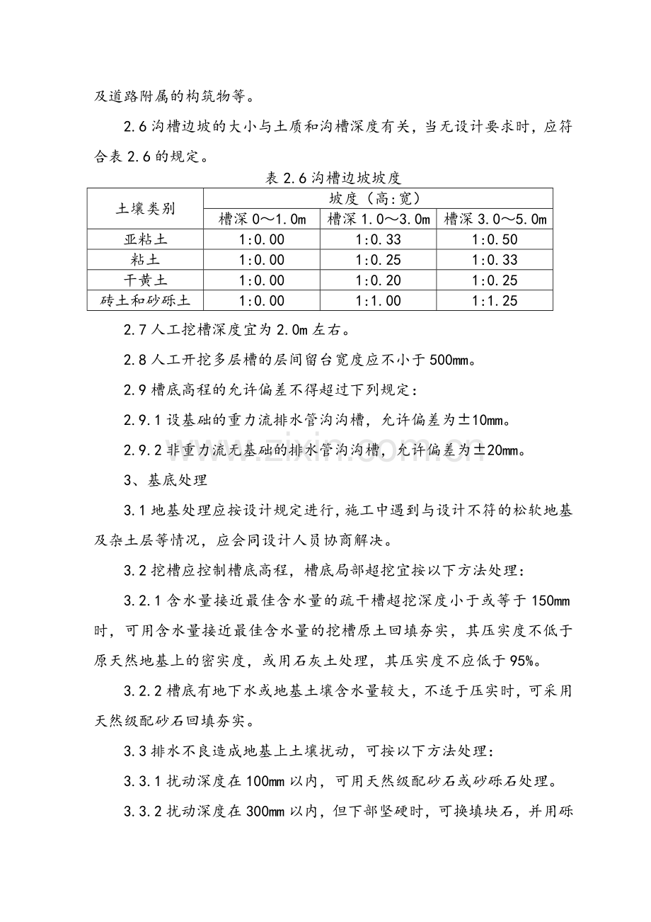 砖砌排水沟工程施工工艺.doc_第2页