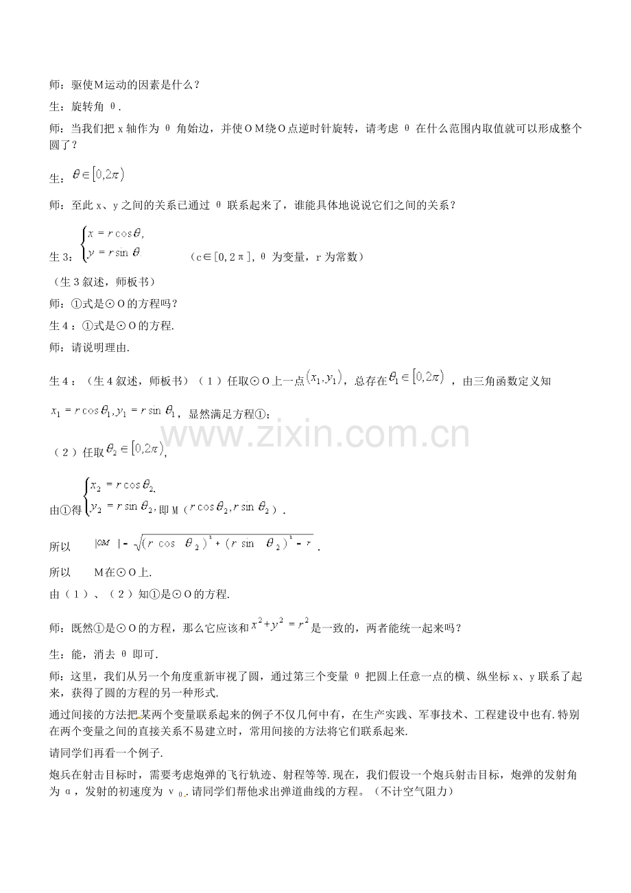 高考数学21参数方程的概念曲线的参数方程复习教案新人教A版选修44.doc_第2页
