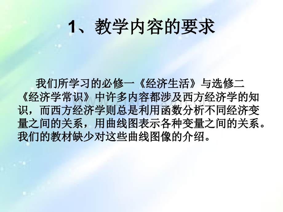 高中政治曲线图解题技巧.ppt_第1页
