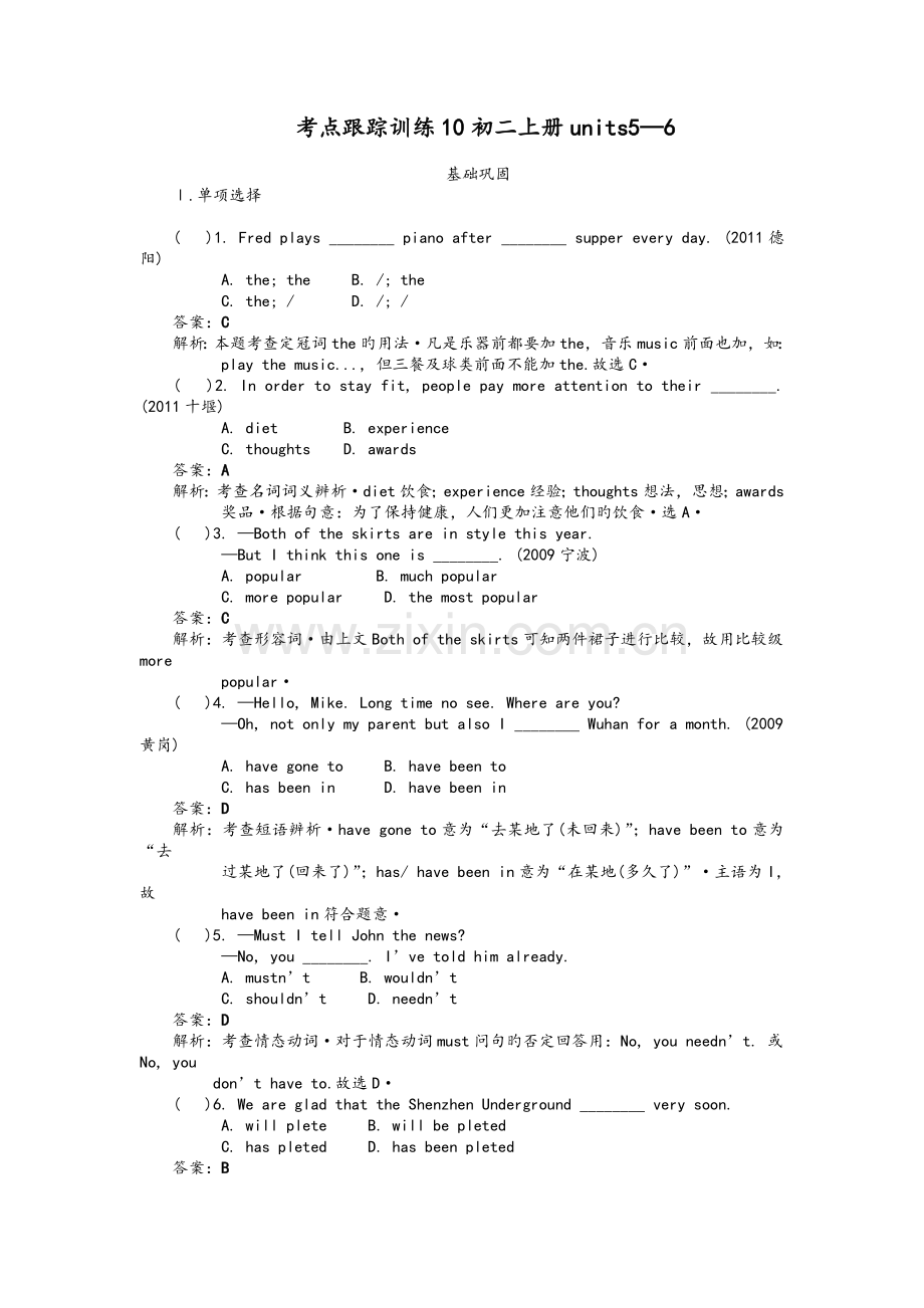 考点跟踪训练10初二上册units5—6.doc_第1页