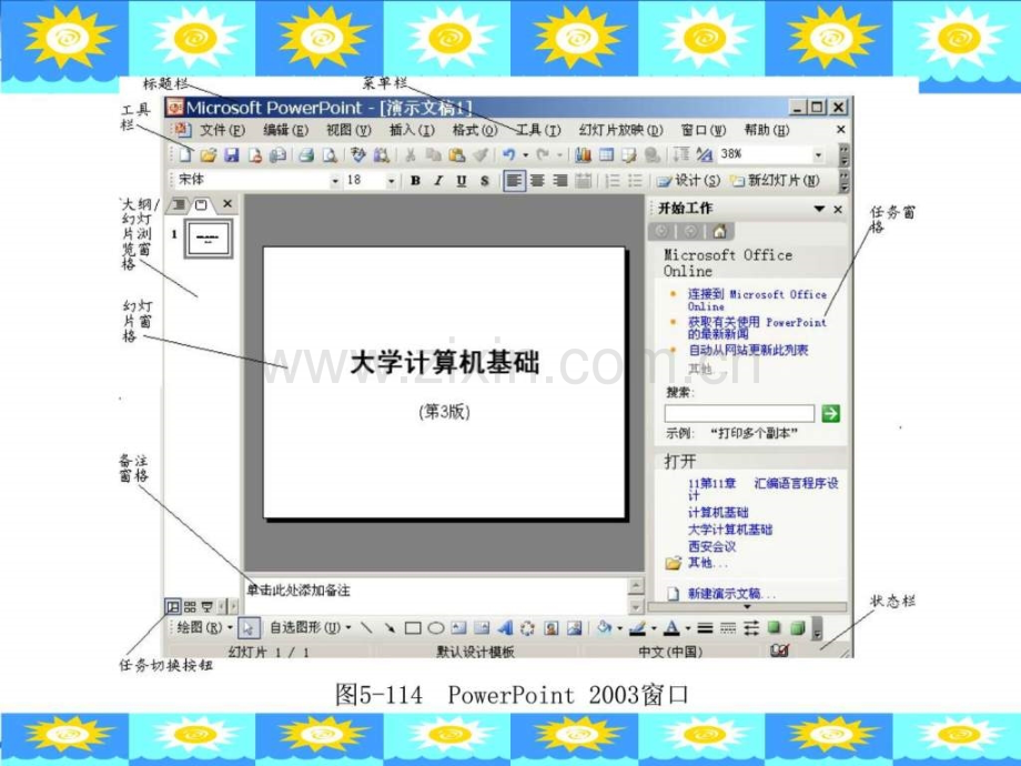 演示文稿的基本操作.pptx_第1页