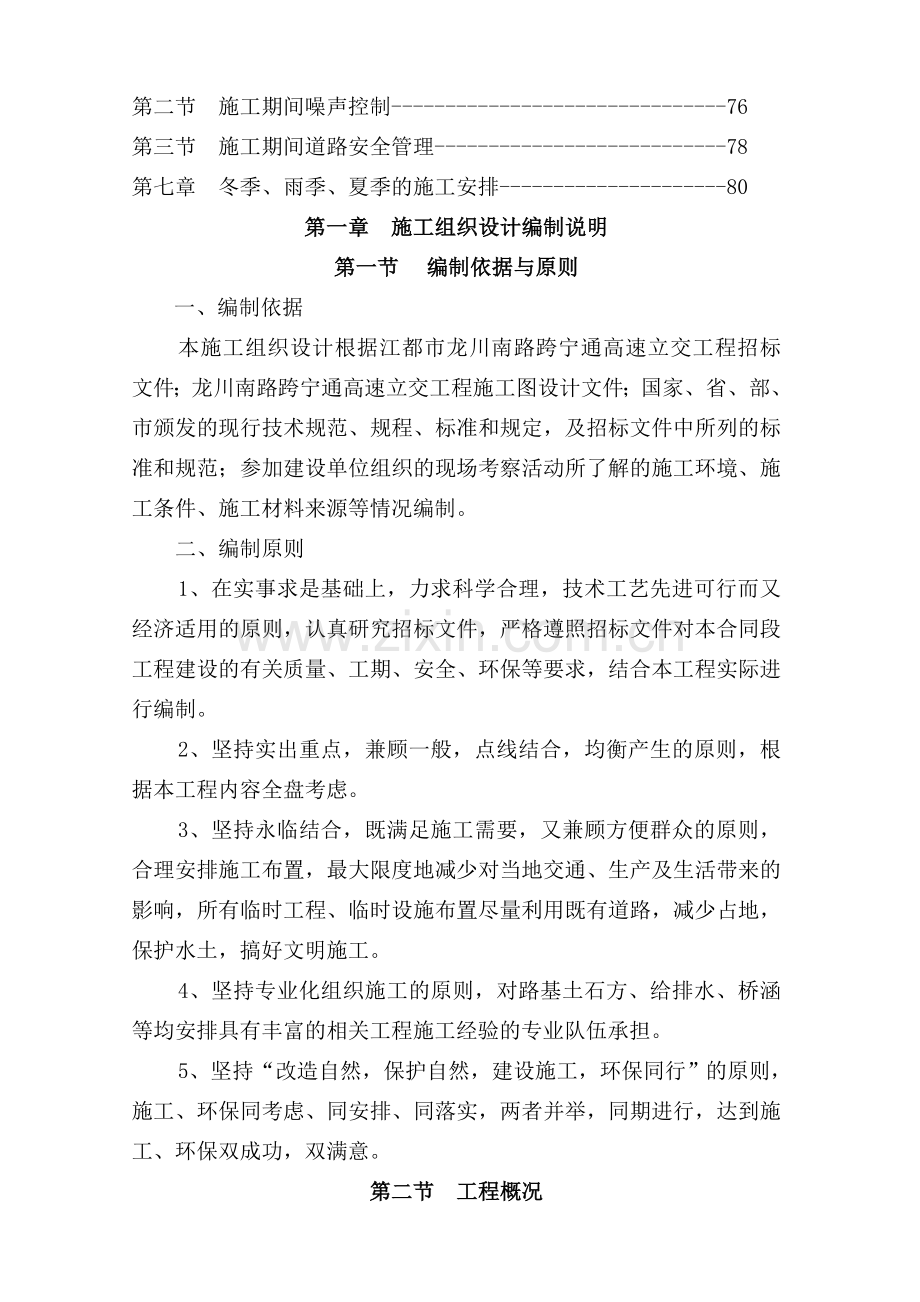 江都市龙川南路跨宁通高速立交工程施工组织设计.docx_第2页