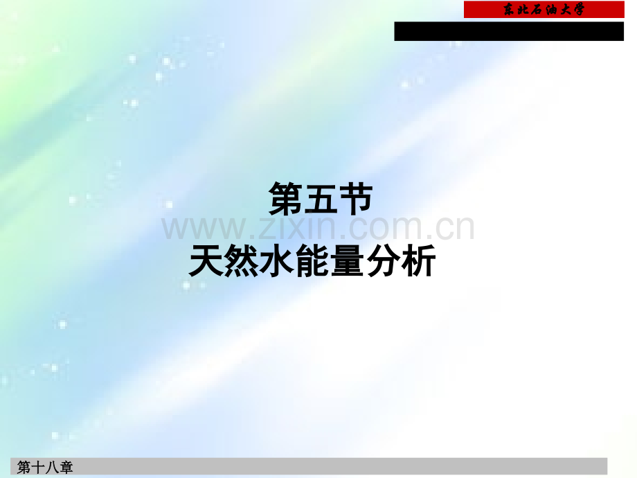水侵量计算.ppt_第1页