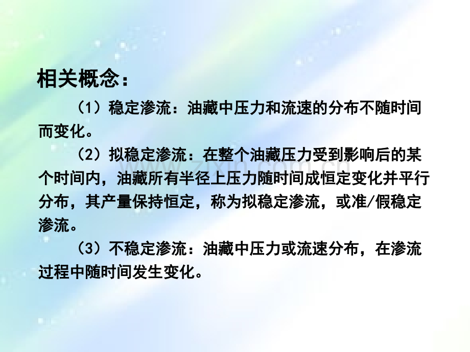 水侵量计算.ppt_第2页