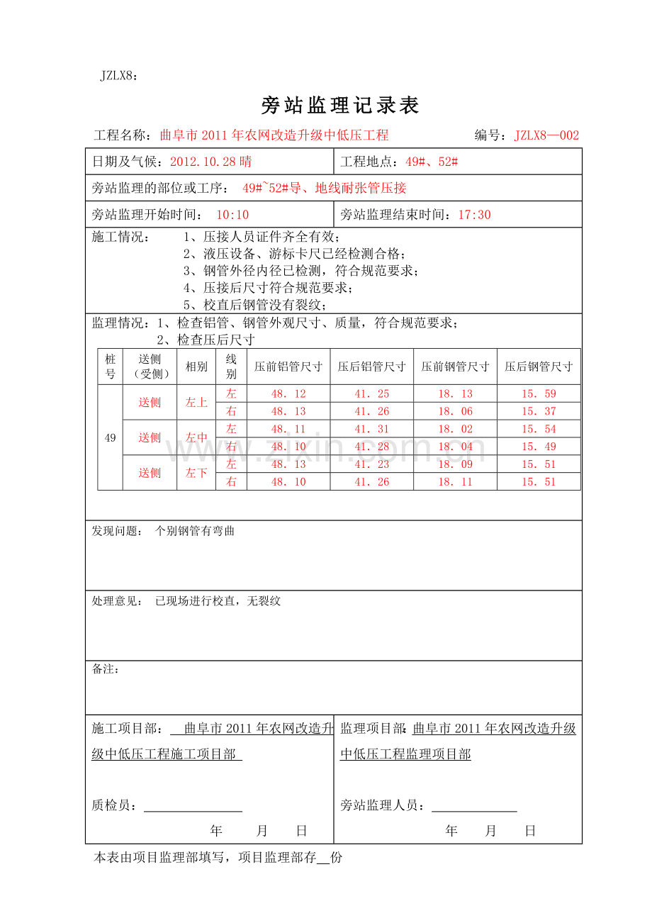 导线压接旁站记录00111.doc_第2页