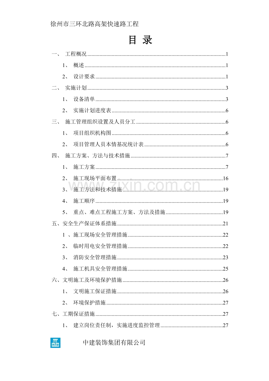 交安专项施工方案20160613.doc_第2页