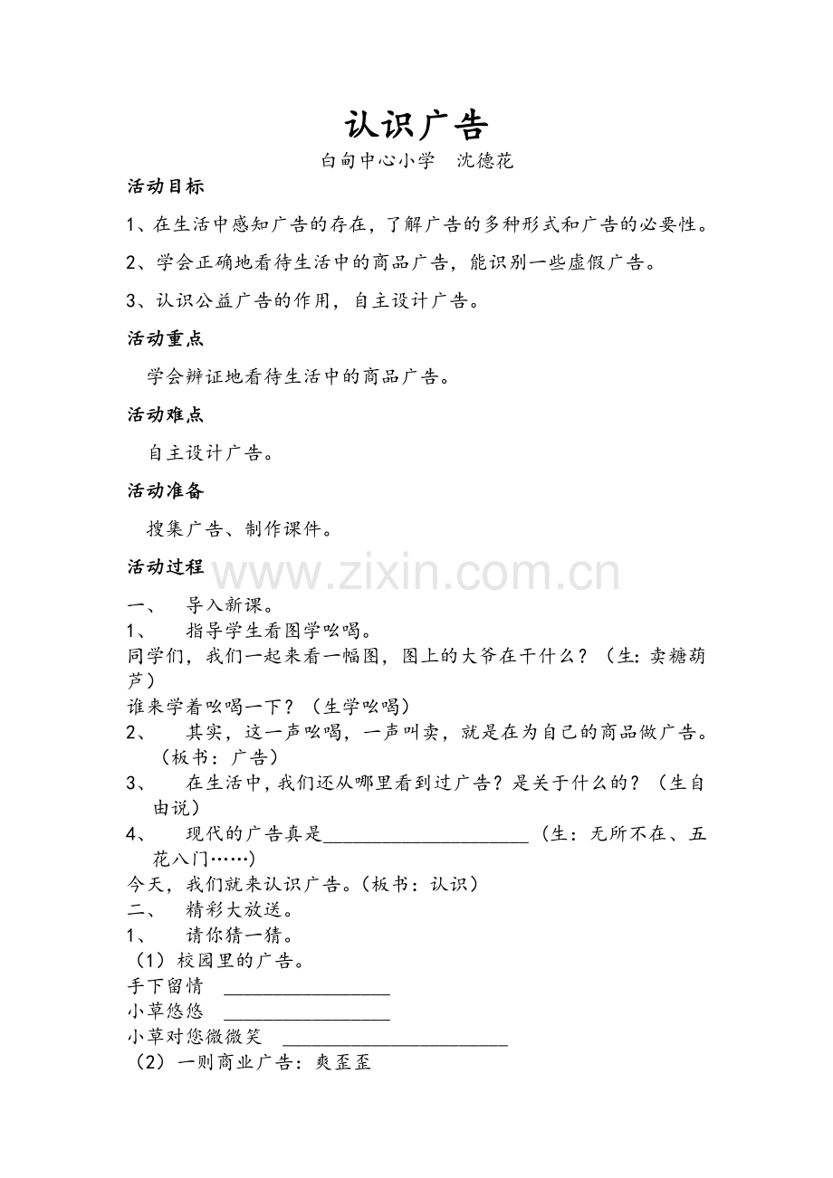 认识广告教案.doc_第1页