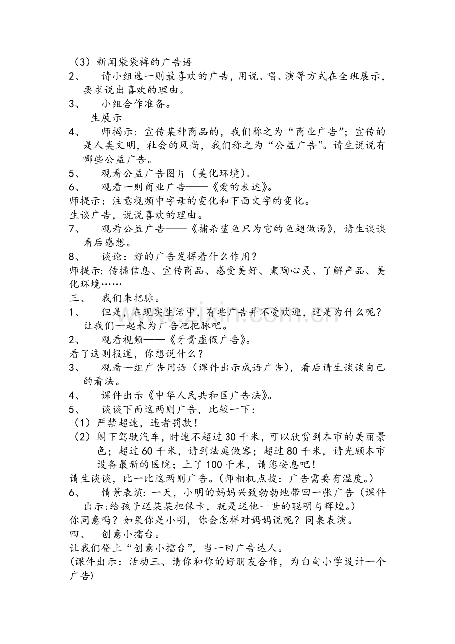 认识广告教案.doc_第2页