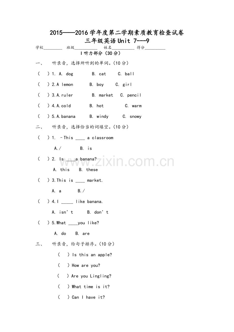 湘少版小学英语三年级上册Unit7-9单元试卷.doc_第1页