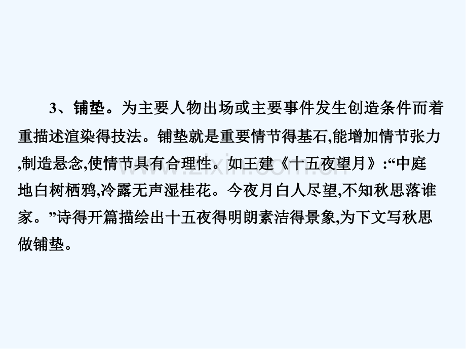 诗歌构思技巧.pptx_第2页