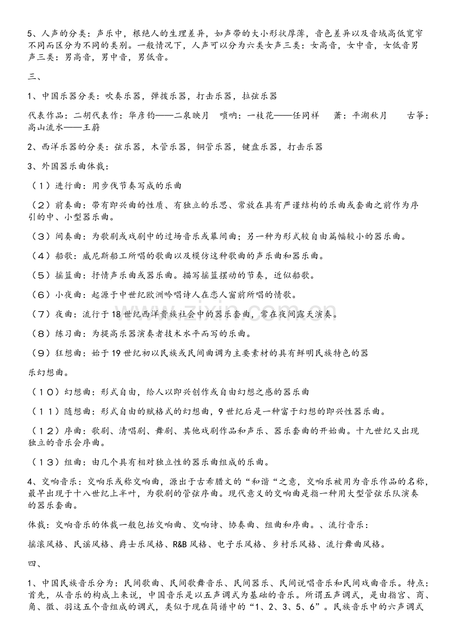 音乐鉴赏复习资料.docx_第2页