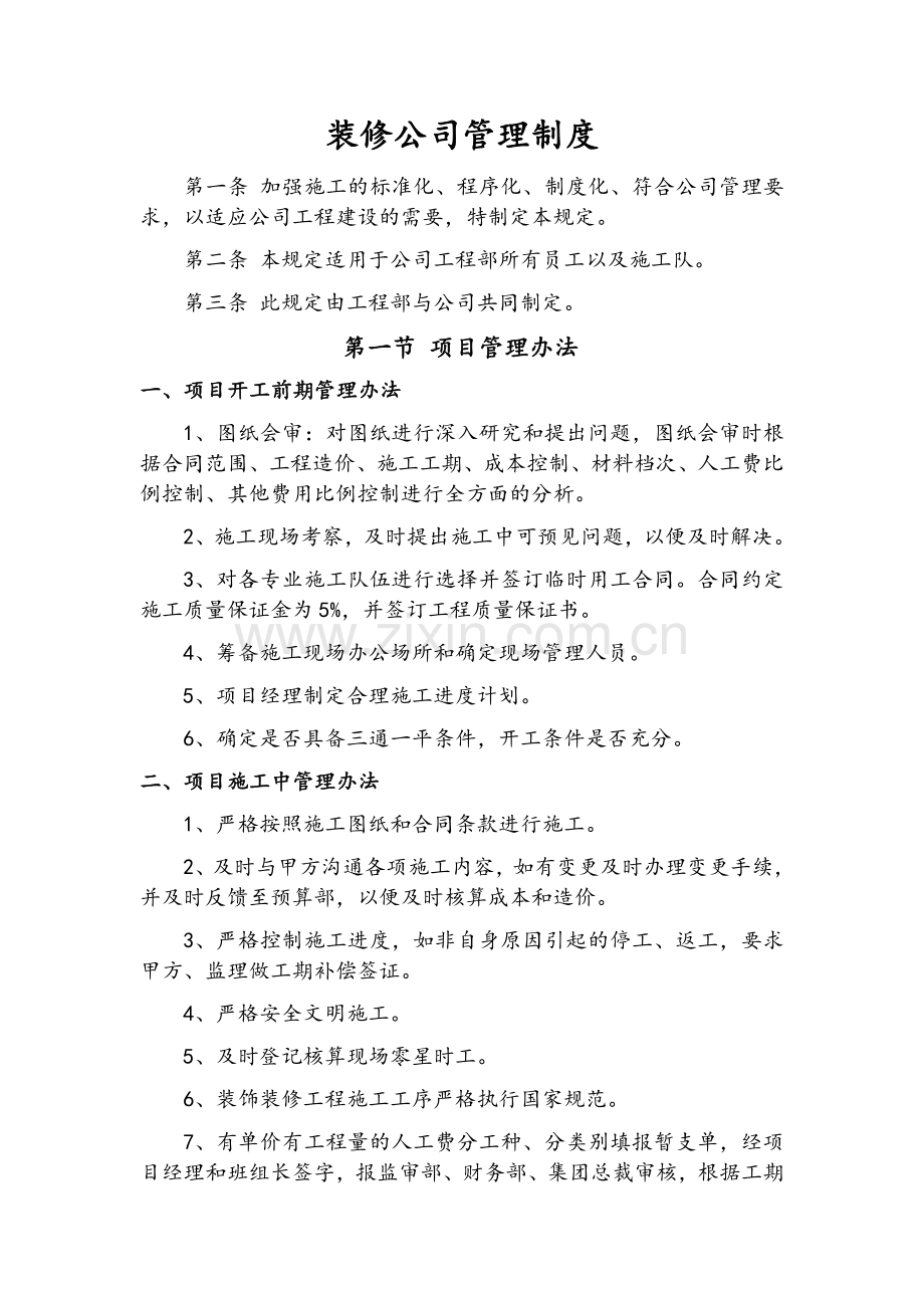 装修公司流程制度.doc_第1页