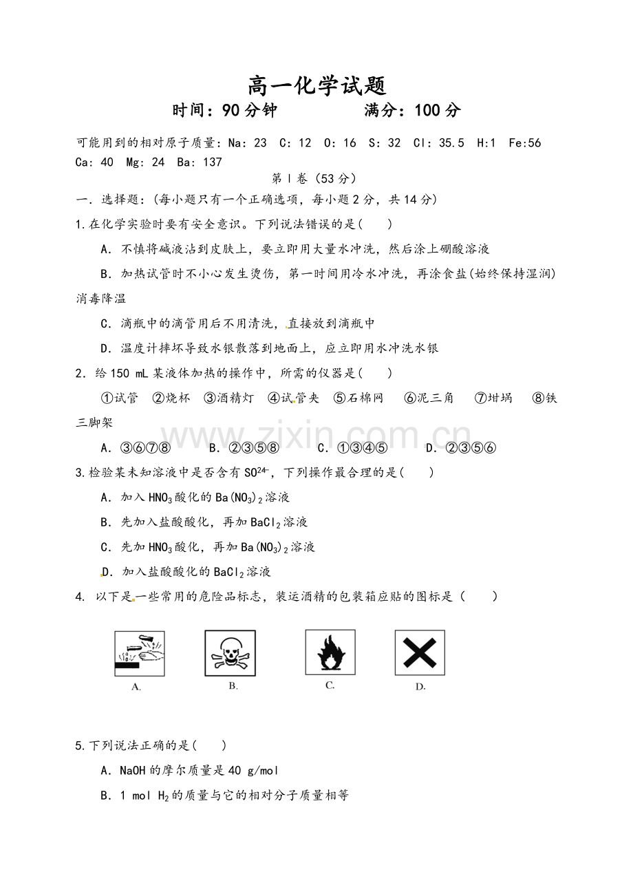 高一化学试题及答案.doc_第1页