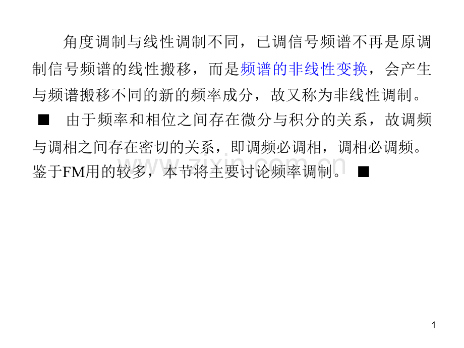 非线性模拟调制系统.pptx_第1页