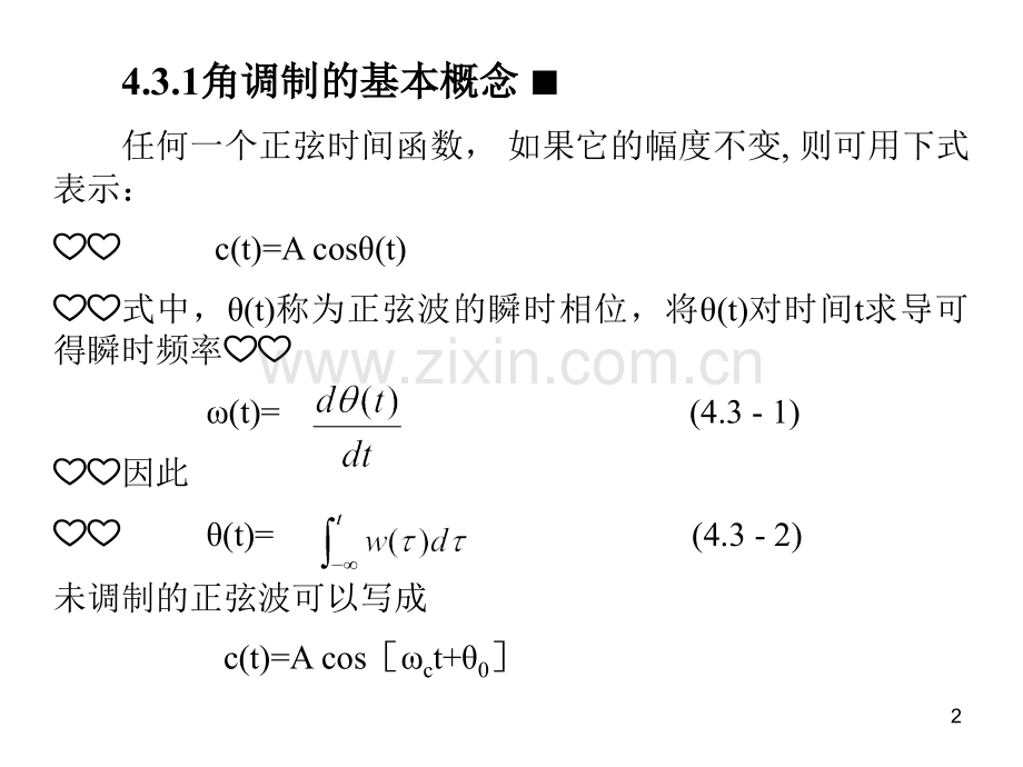 非线性模拟调制系统.pptx_第2页