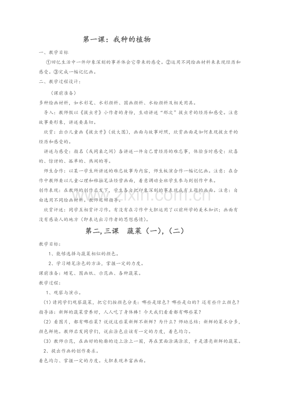 苏教版六年级美术上册教案.doc_第1页