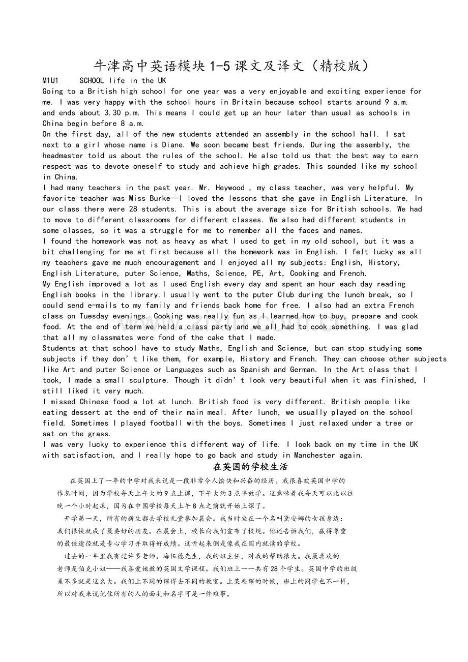牛津高中英语模块1-5课文及译文(精校版).doc_第1页