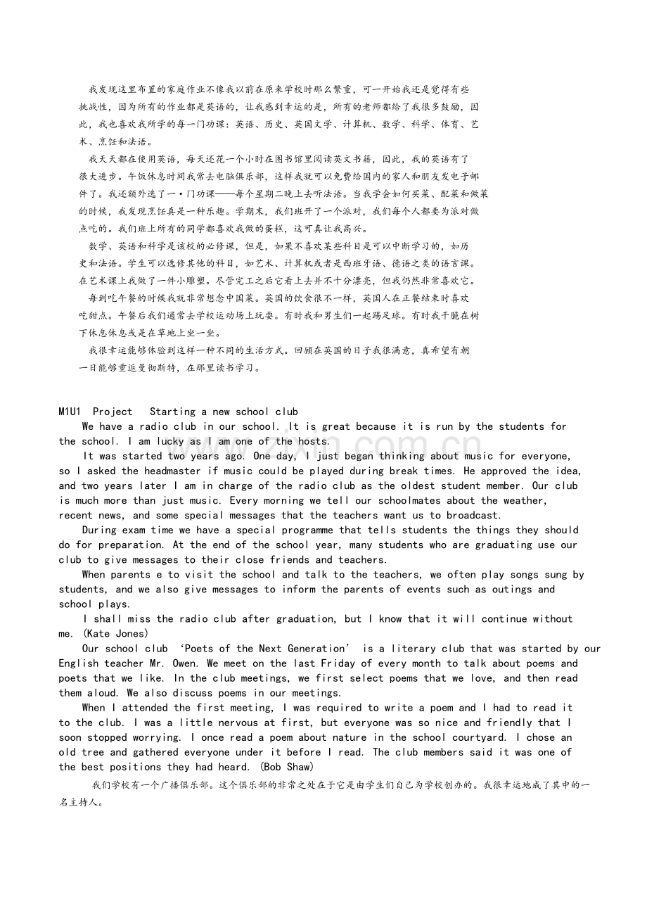 牛津高中英语模块1-5课文及译文(精校版).doc_第2页