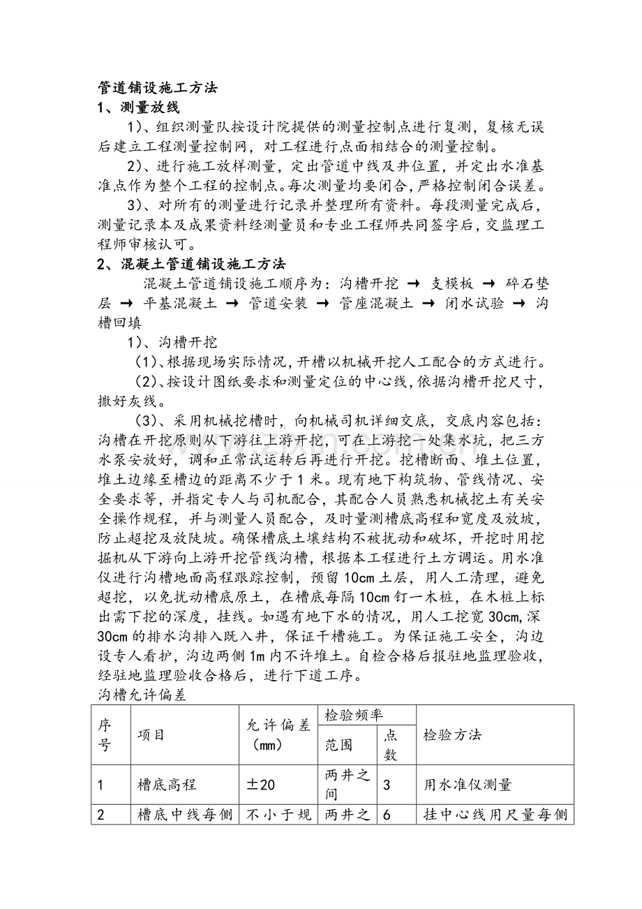 管道铺设施工方法.doc_第1页