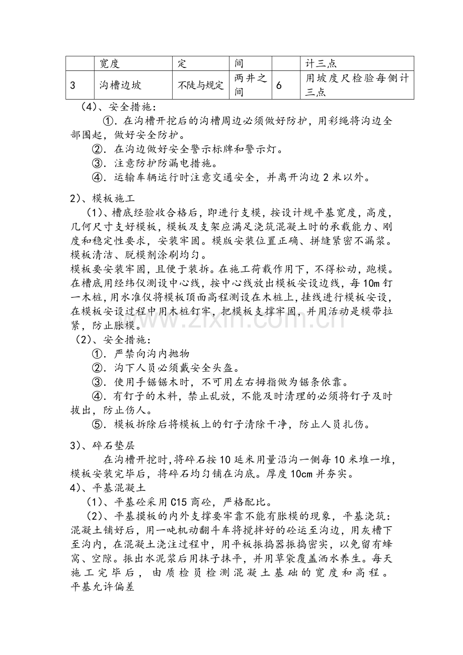 管道铺设施工方法.doc_第2页