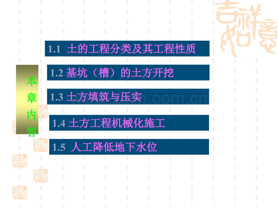 建筑工程施工技术.pptx_第2页