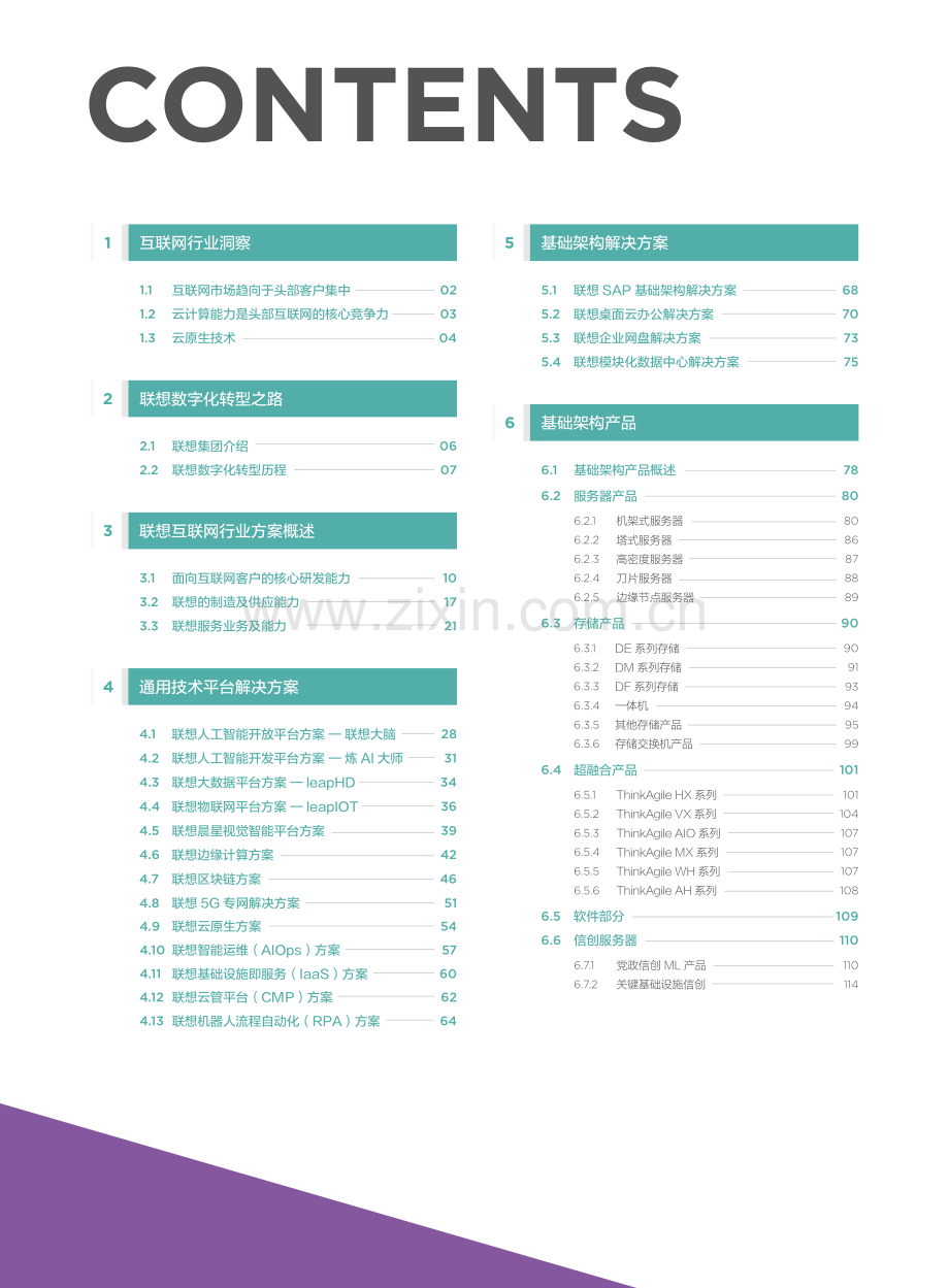 2022联想互联网行业白皮书.pdf_第2页