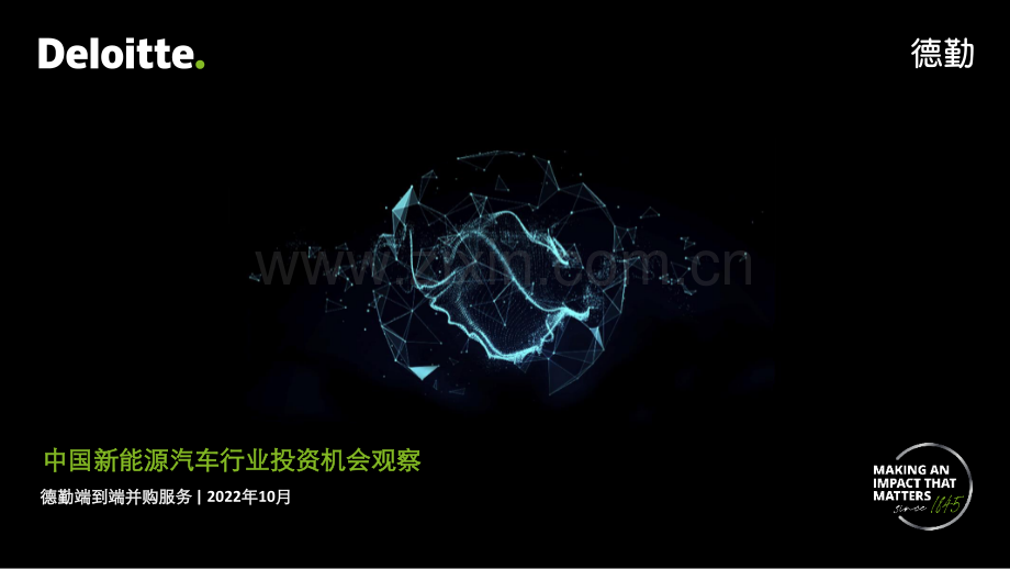 2022中国新能源汽车行业投资机会观察.pdf_第1页