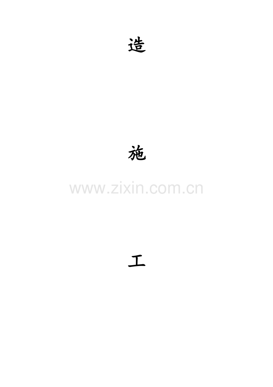 管道改造施工方案.doc_第2页