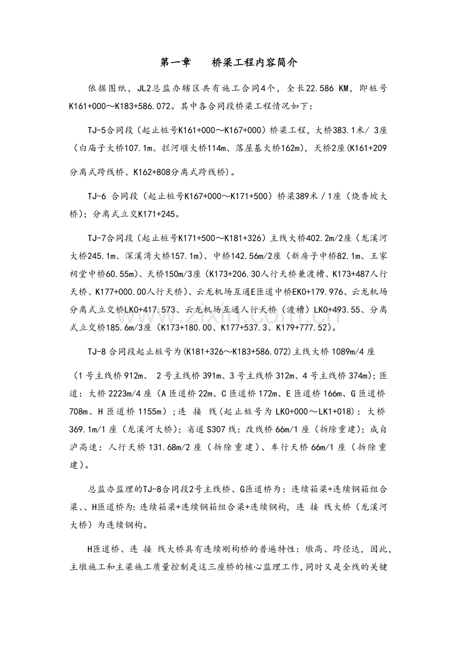 桥梁监理细则.doc_第1页