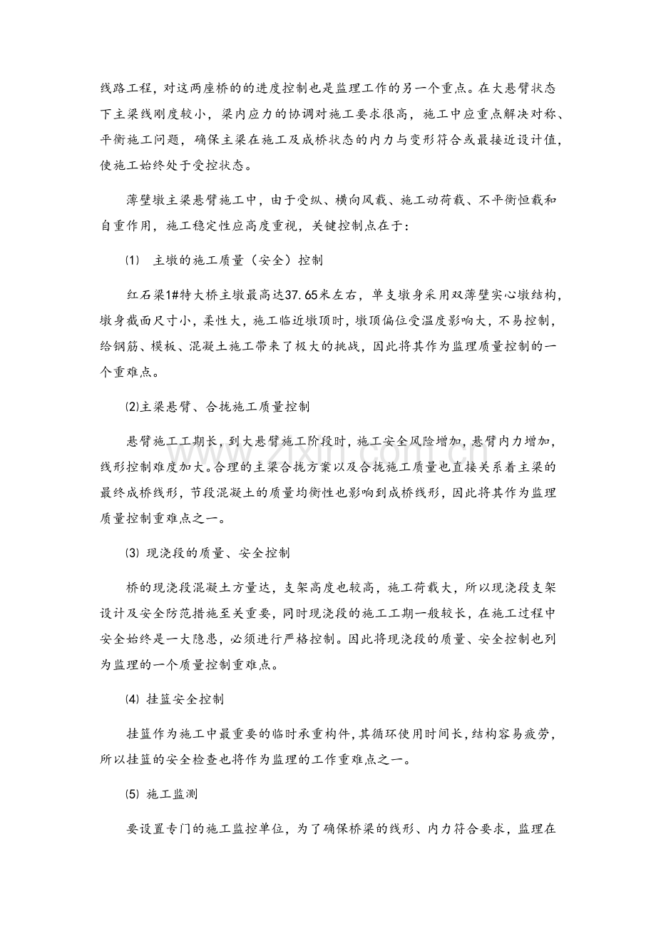桥梁监理细则.doc_第2页