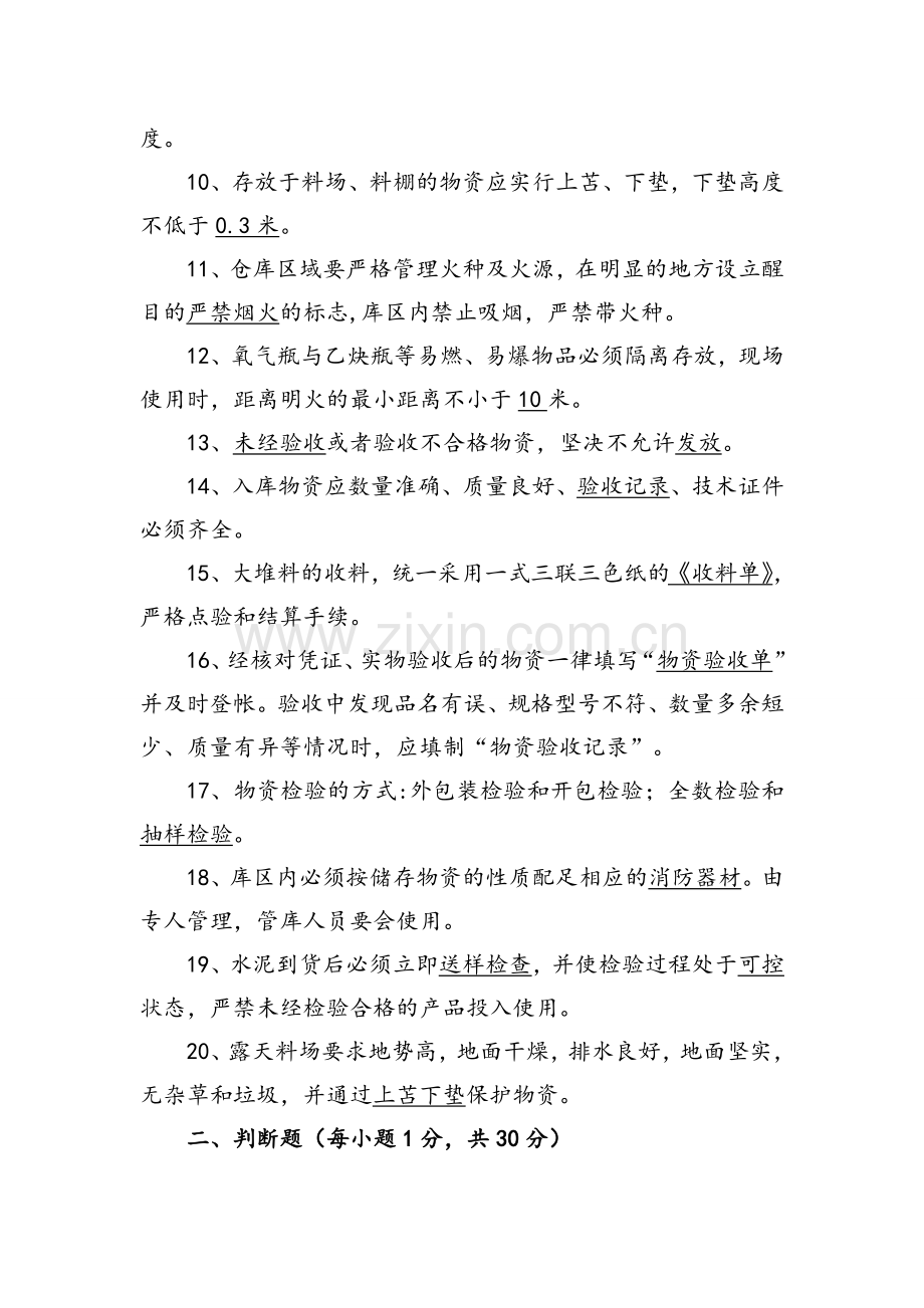物资管理试题.doc_第2页