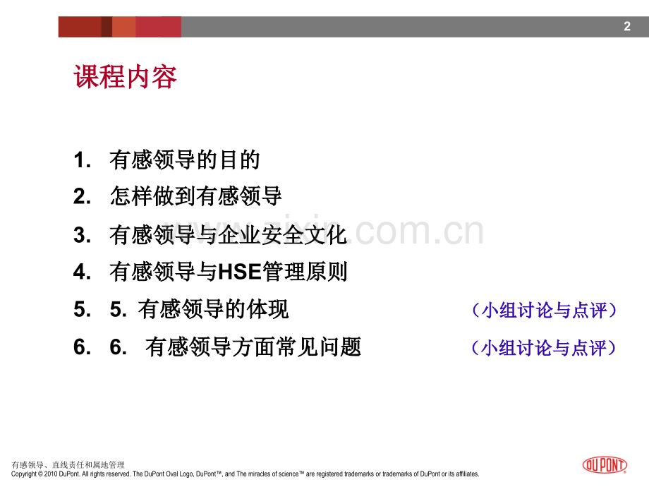 杜邦安全管理培训有感领导直线责任和属地管理.pptx_第1页