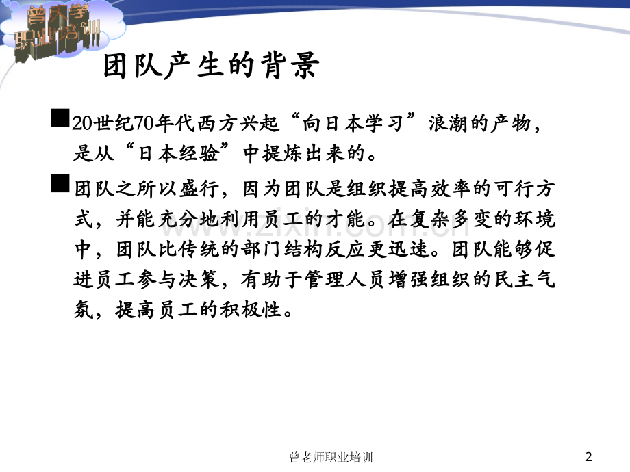 52团队的概念与特征分析.pptx_第2页