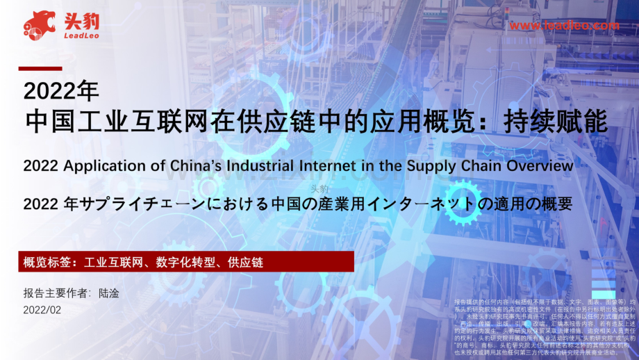 2022年中国工业互联网在供应链中的应用概览：持续赋能.pdf_第1页