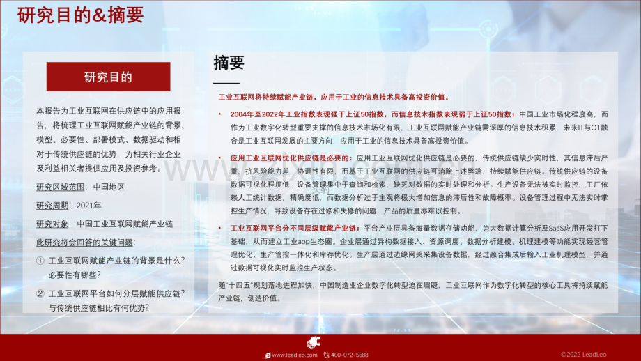 2022年中国工业互联网在供应链中的应用概览：持续赋能.pdf_第2页