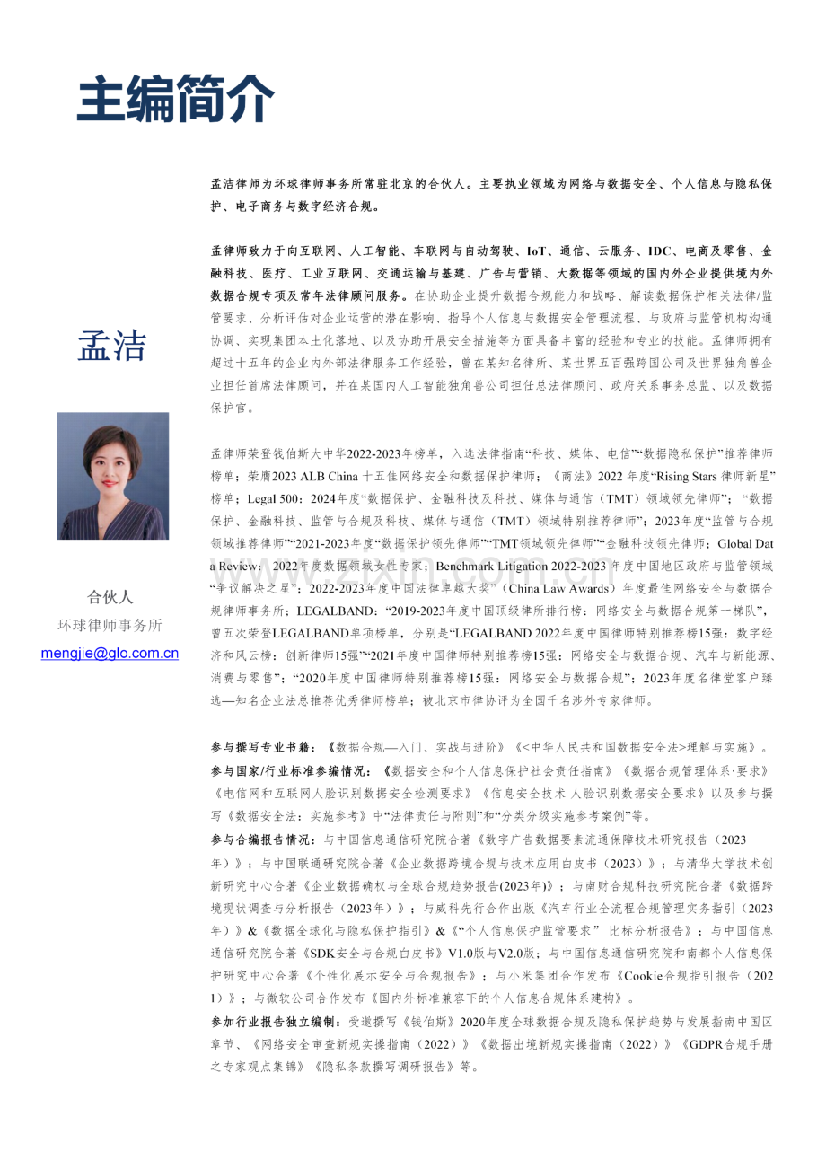 回望2023数据合规实践共探2024发展新机遇.pdf_第2页