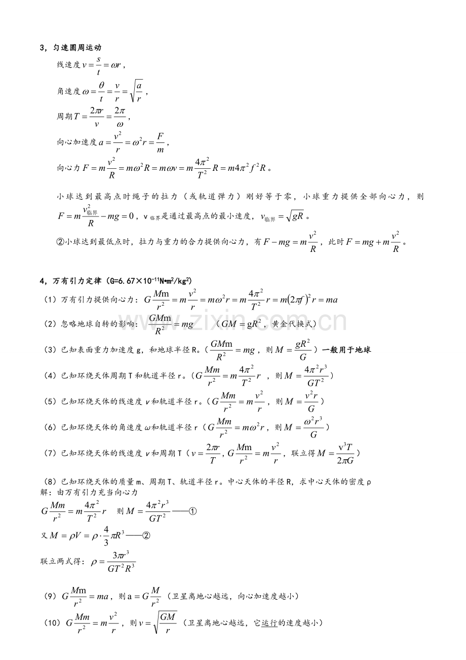 高考物理公式大全.doc_第3页