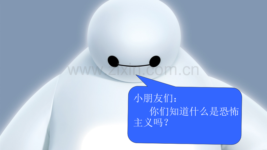 防暴安全教育-.ppt_第2页