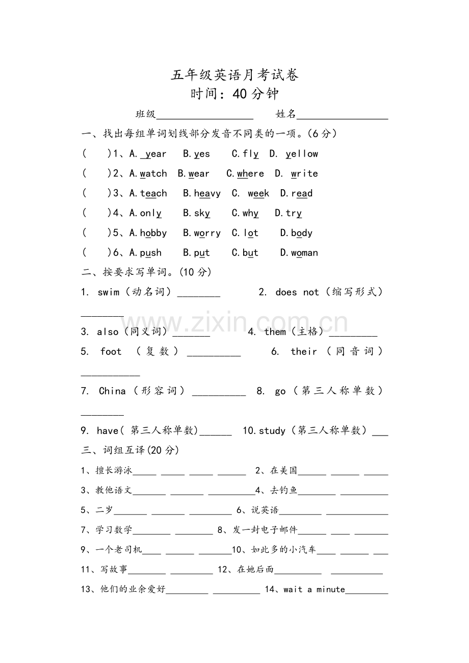 译林牛津英语五年级上册U5-U6月考试卷.doc_第1页