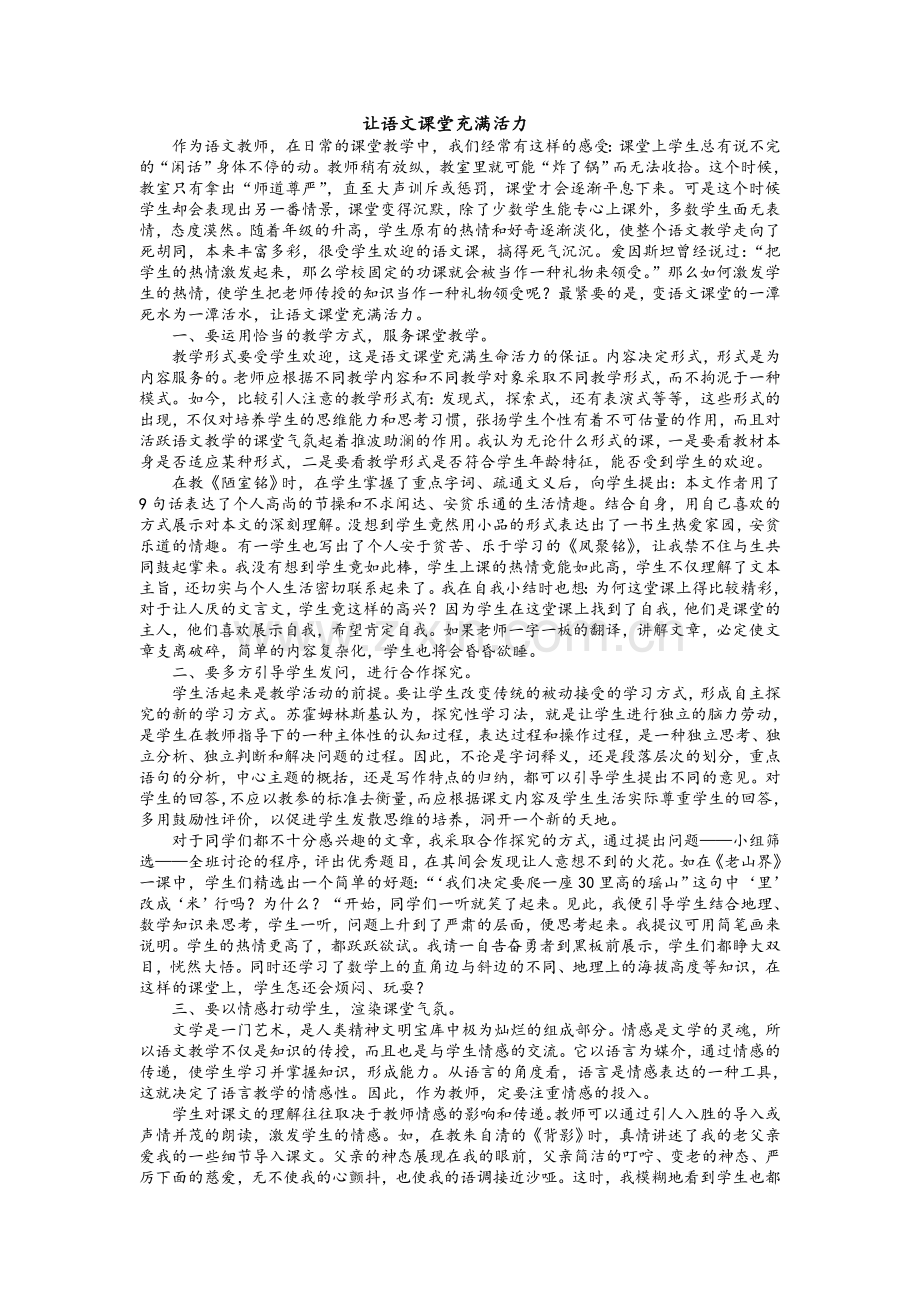 语文专题讲座.doc_第1页