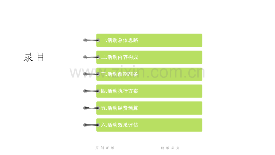 一般线下活动策划方案.pptx_第2页