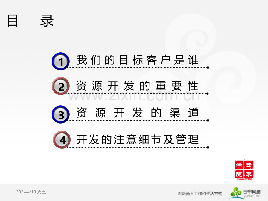 资源储备.pptx_第2页