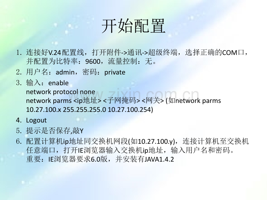 赫斯曼工业交换机配置.ppt_第1页