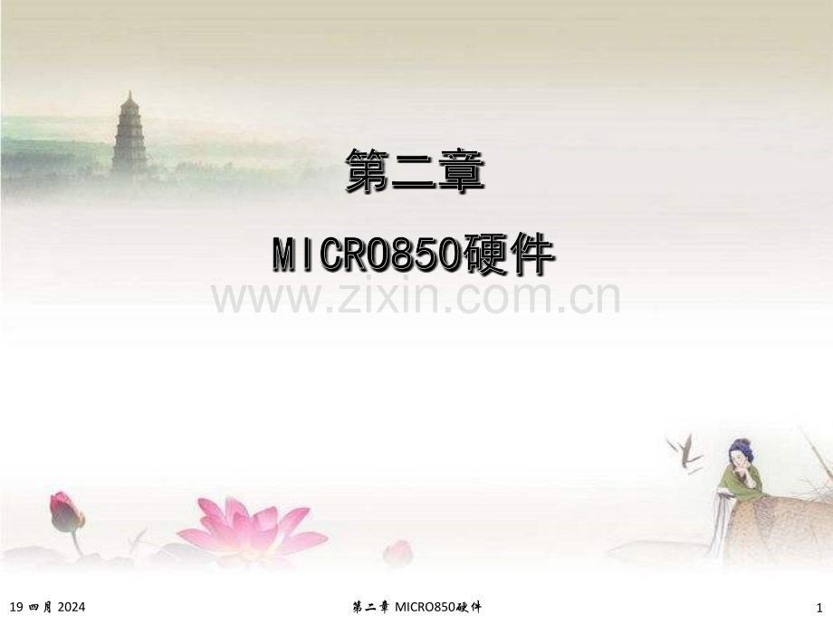 第二章Micro850硬件.ppt_第1页