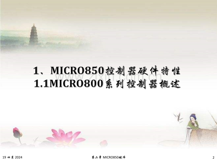 第二章Micro850硬件.ppt_第2页