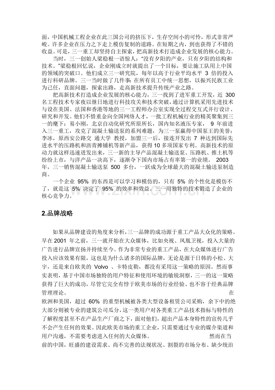 三一重工的企业经营战略.doc_第2页